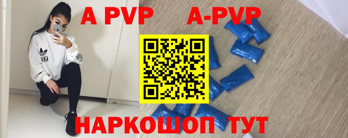 Alpha PVP кристаллы  Вход с VPN  Гурьевск  A-PVP Соль  A-PVP СК КРИС 
