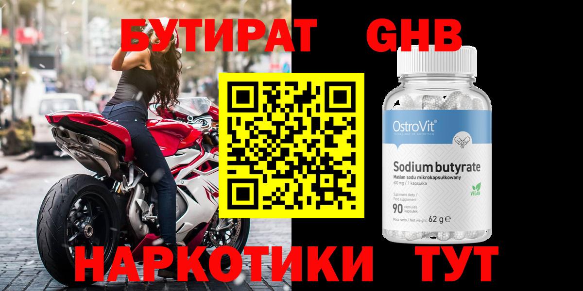 БУТИРАТ вода Гурьевск