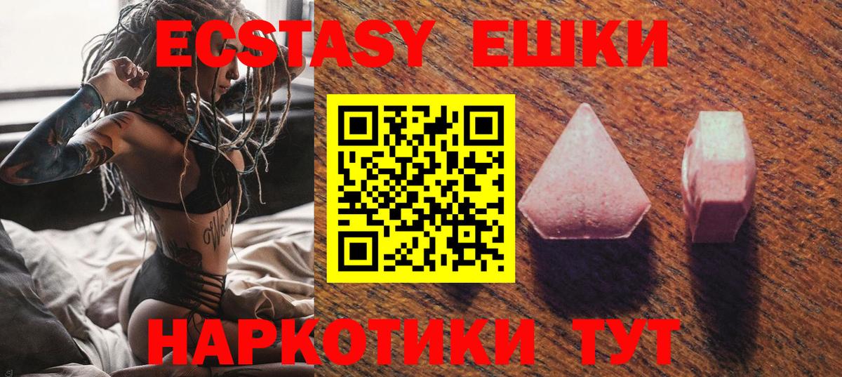 ЭКСТАЗИ 250 мг Гурьевск