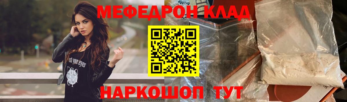 МЕФ кристаллы Гурьевск