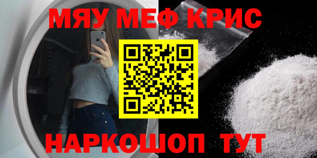 МЕФ  МЕФ 4 MMC  МЕФ мука  Вход с VPN  Гурьевск  МЯУ-МЯУ 