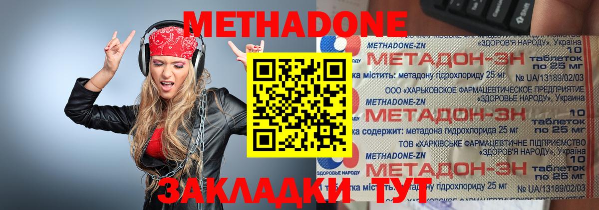 Гурьевск  Метадон мёд  Метадон methadone  нарко площадка официальный сайт  Вход с VPN 